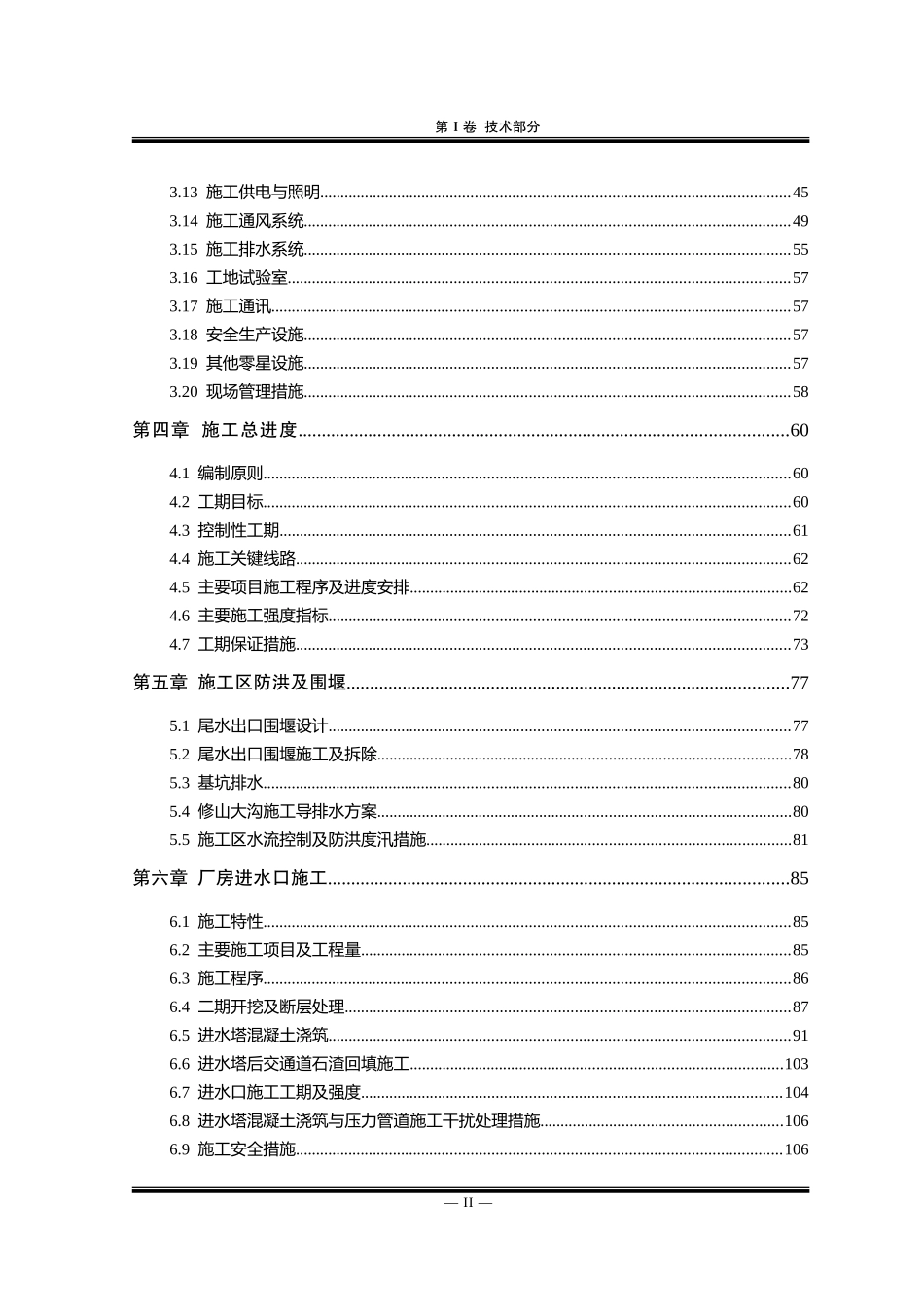 施工组织设计(DOC468页)_第2页