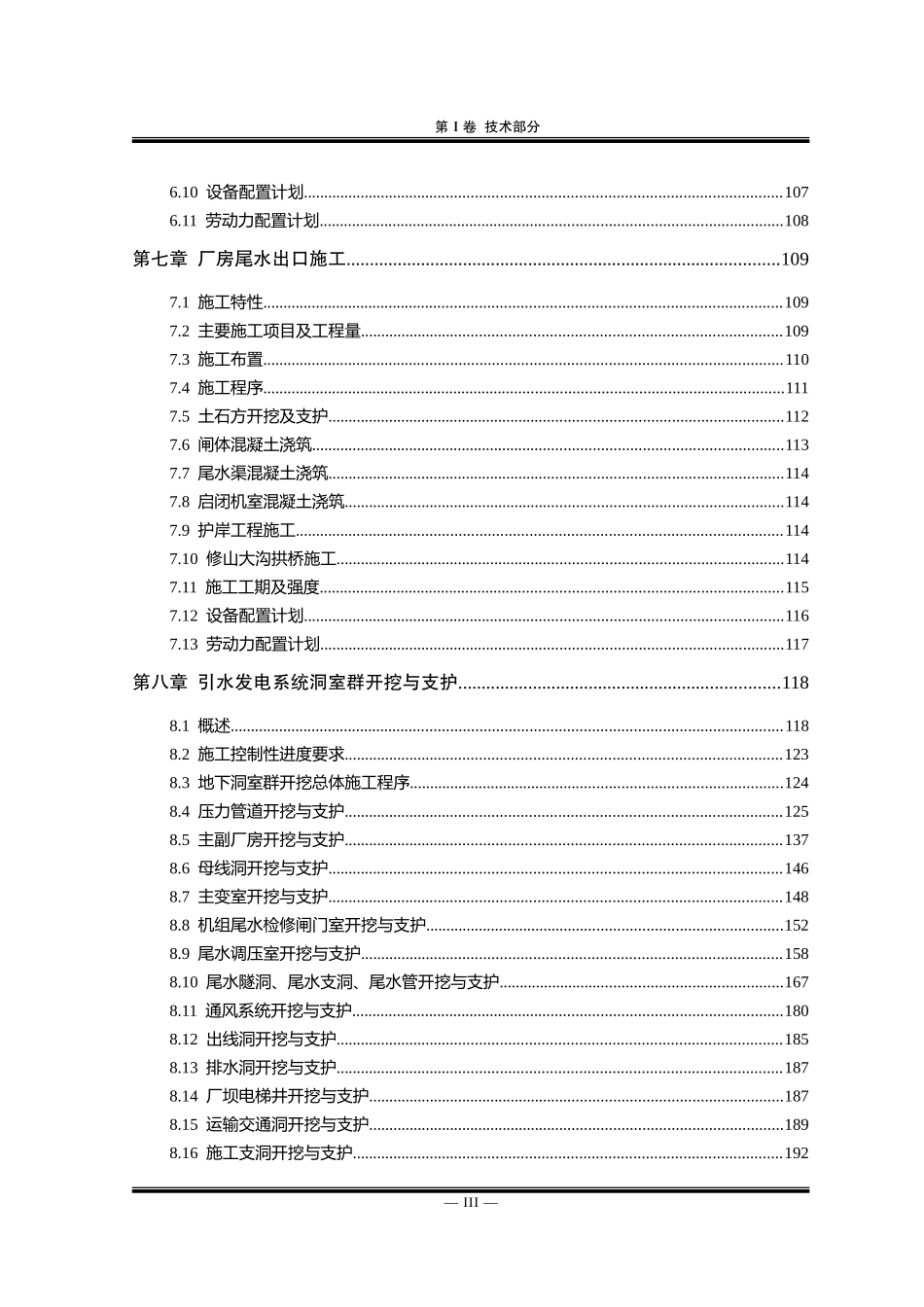 施工组织设计(DOC468页)_第3页