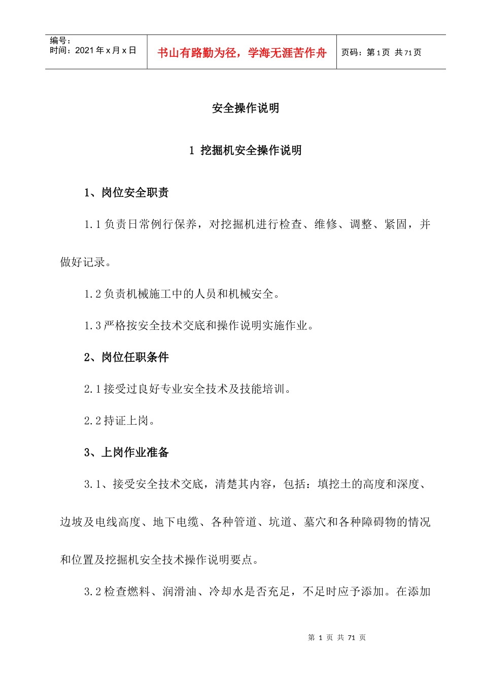 施工现场安全操作说明_第1页