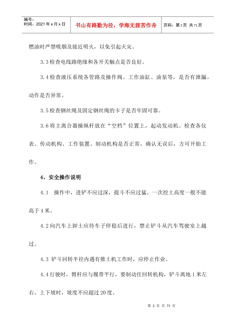 施工现场安全操作说明_第2页