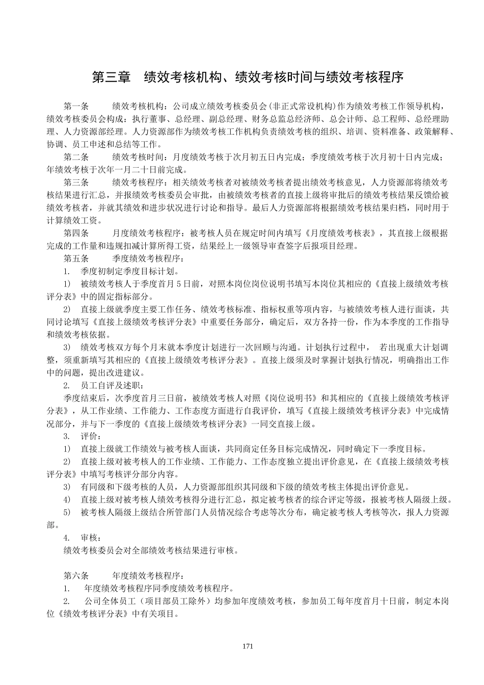 地产绩效考核制度汇编_第2页