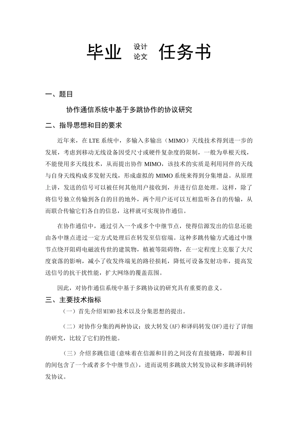 协作通信系统中基于多跳协作的协议研究_第2页