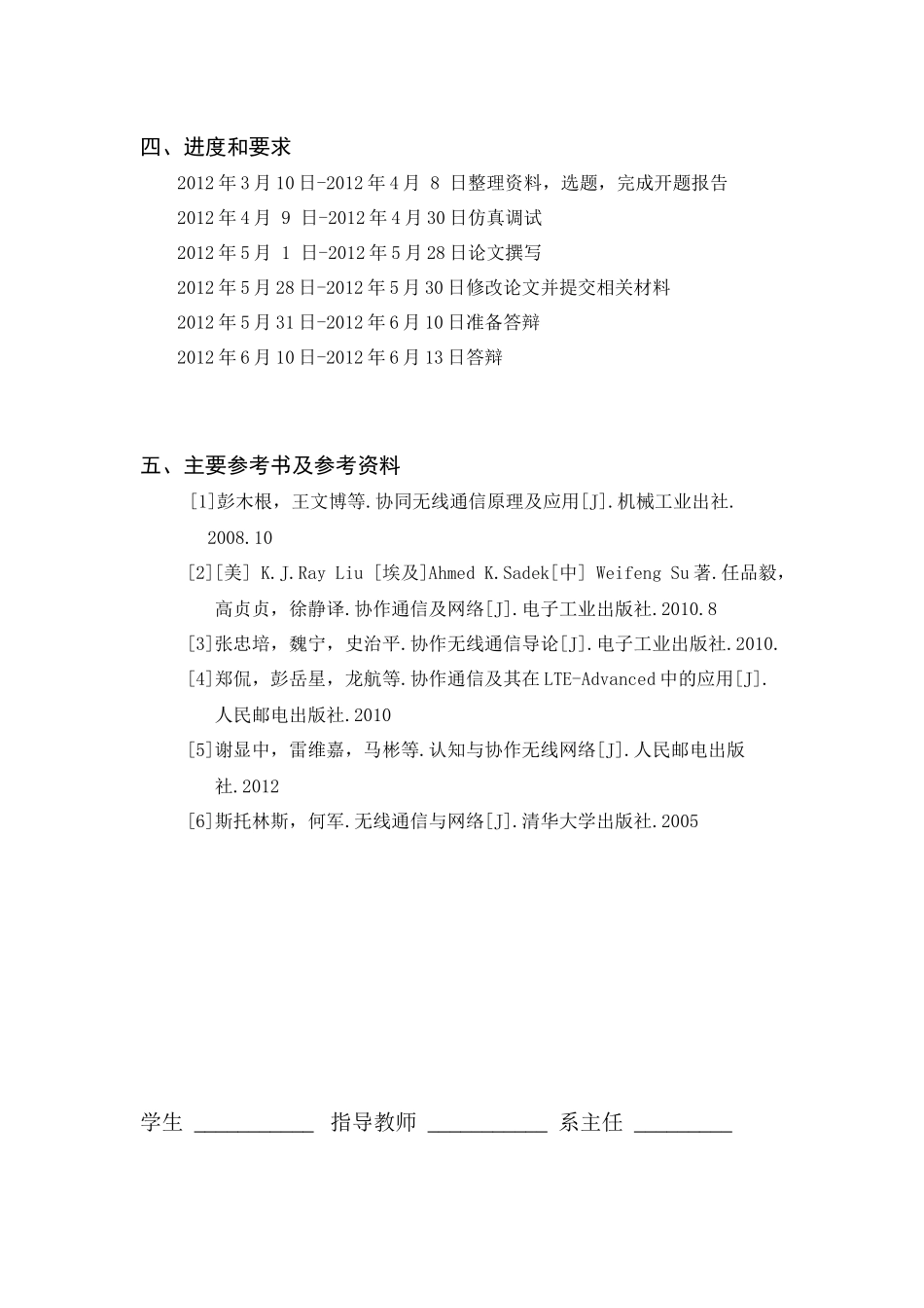 协作通信系统中基于多跳协作的协议研究_第3页