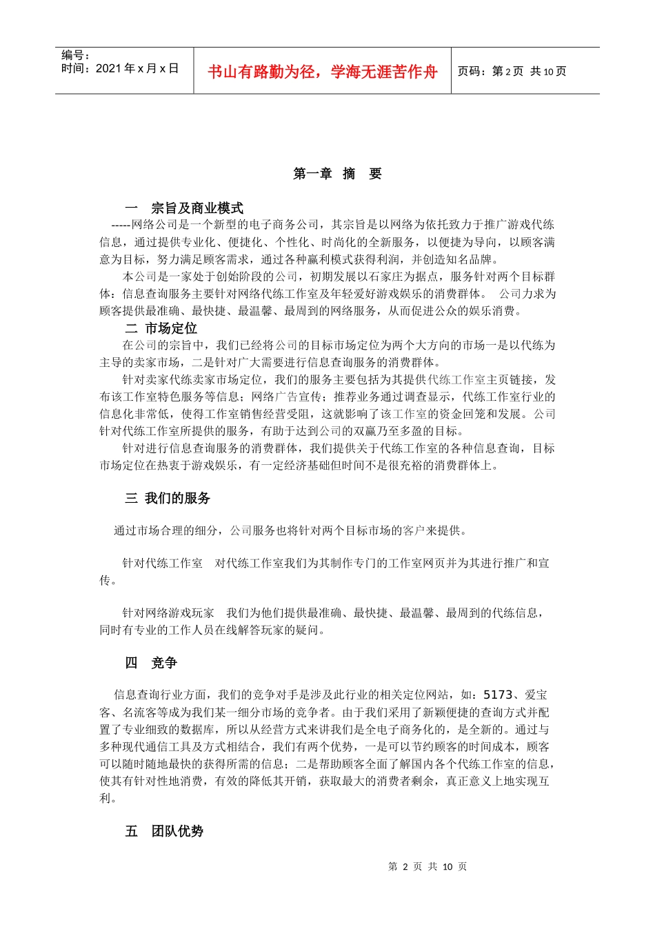 大汉网络公司企业策划书_第2页