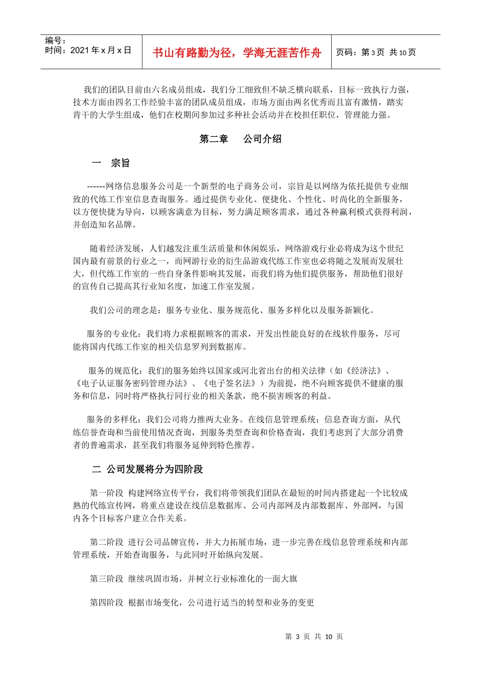 大汉网络公司企业策划书_第3页