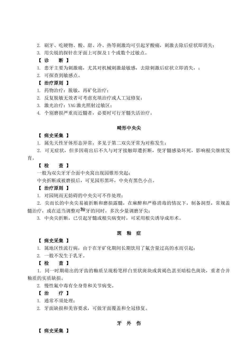 口腔内科疾病及治疗_第3页