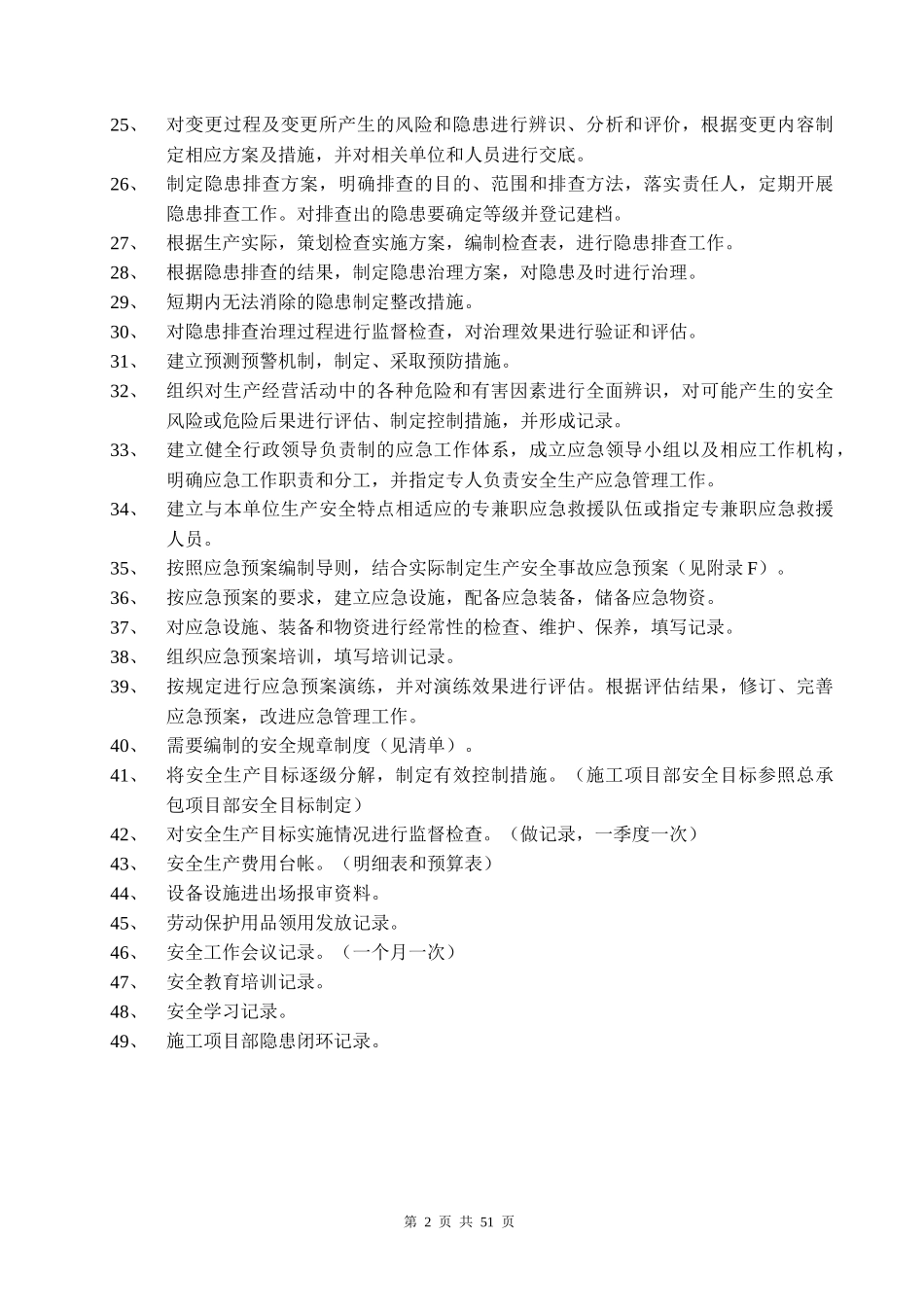 施工项目部安全标准化资料准备_第2页