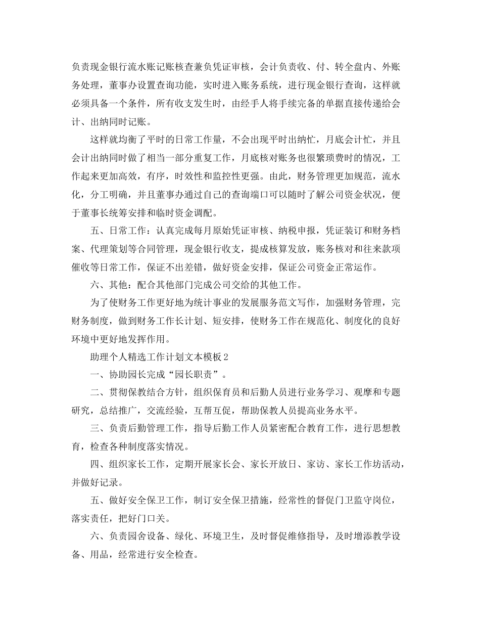 助理个人精选工作计划文本模板 _第2页