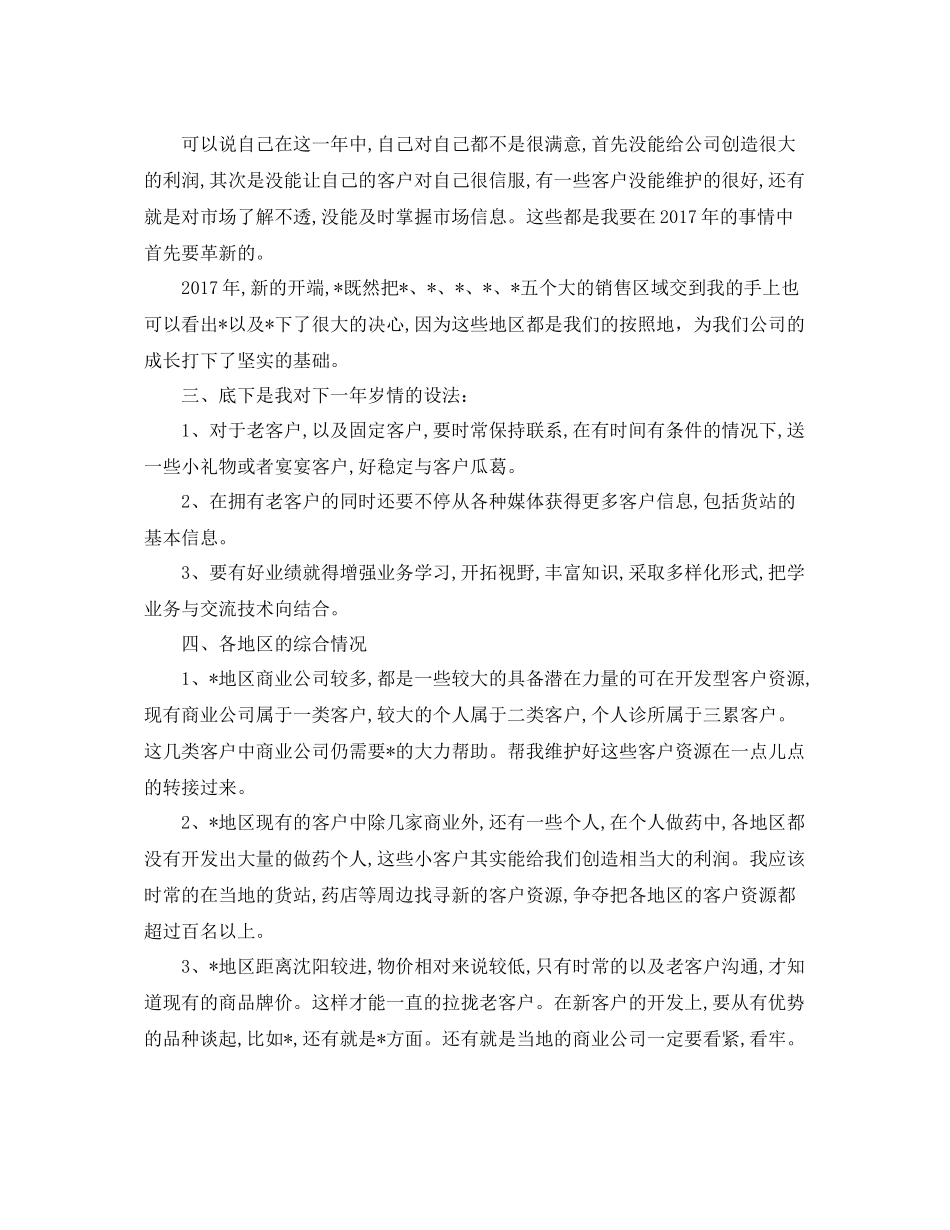 医药销售业务员工作计划范文 _第2页