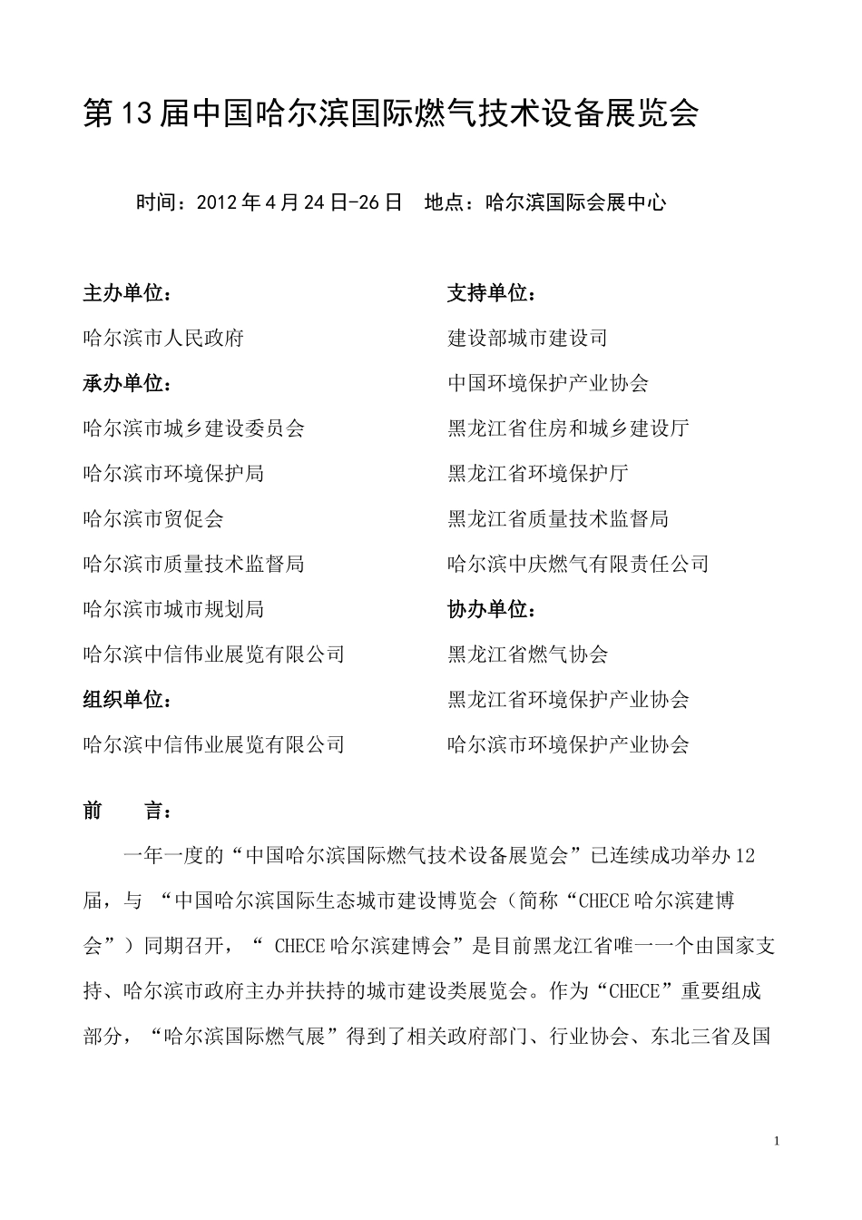 哈尔滨燃气展会_第1页