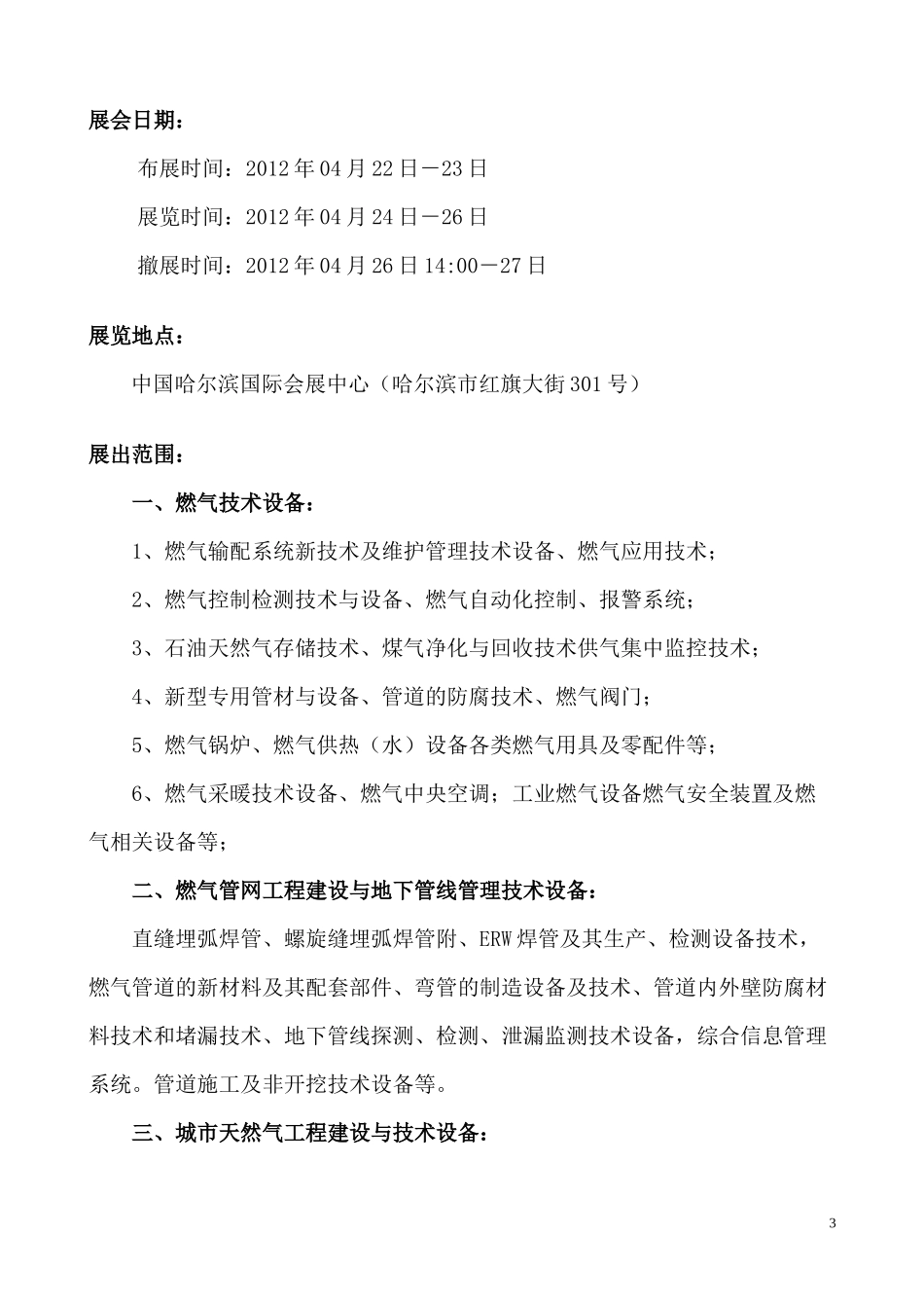 哈尔滨燃气展会_第3页