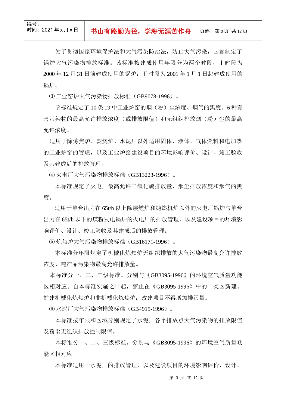 大气污染控制工程设计_第3页