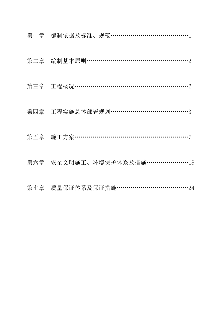 太阳能热水工程施工组织设计概述_第2页
