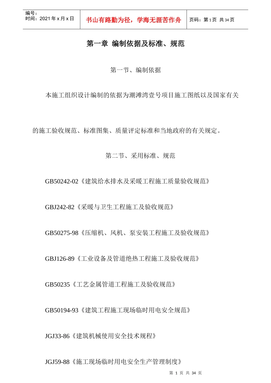 太阳能热水工程施工组织设计概述_第3页