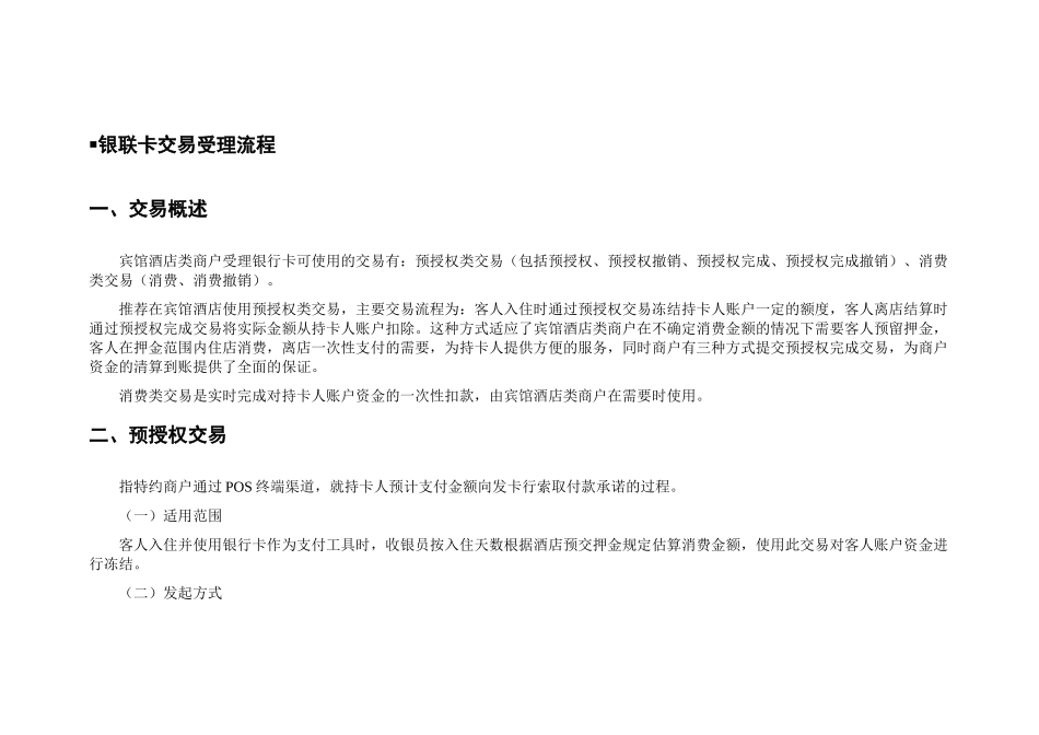 宾馆酒店类特约商户银行卡受理业务_第3页