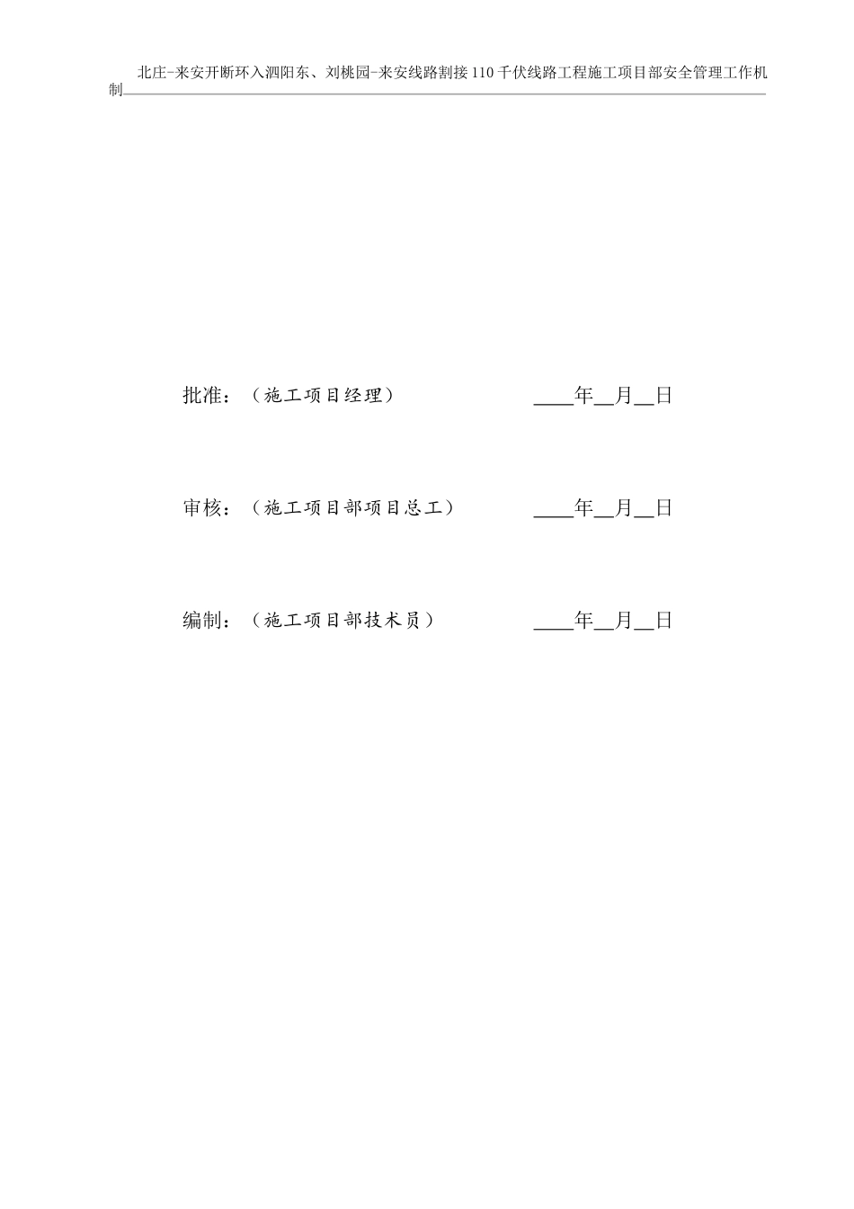 施工项目部安全管理工作机制_第2页