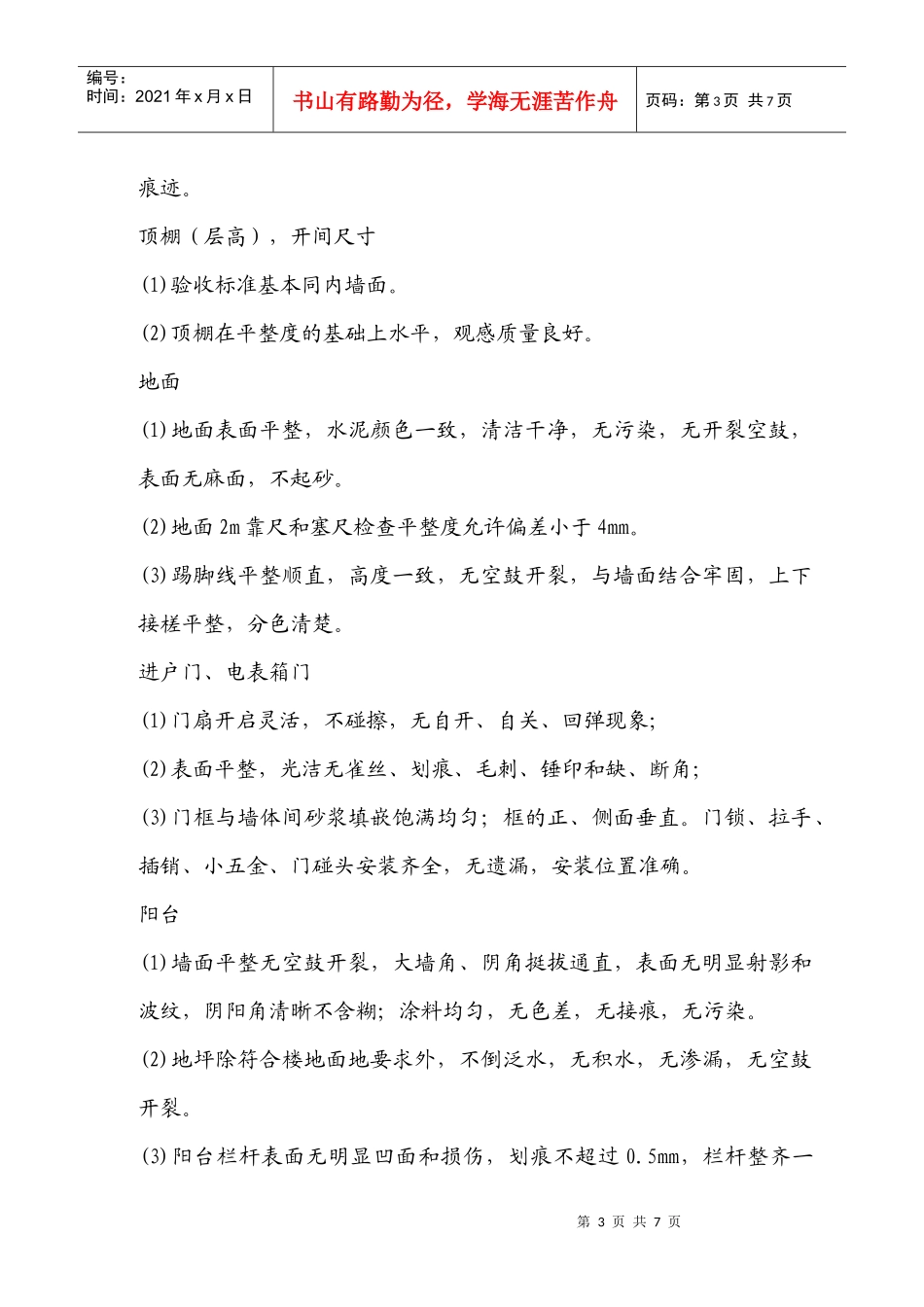 房地产项目内部验收方案_第3页