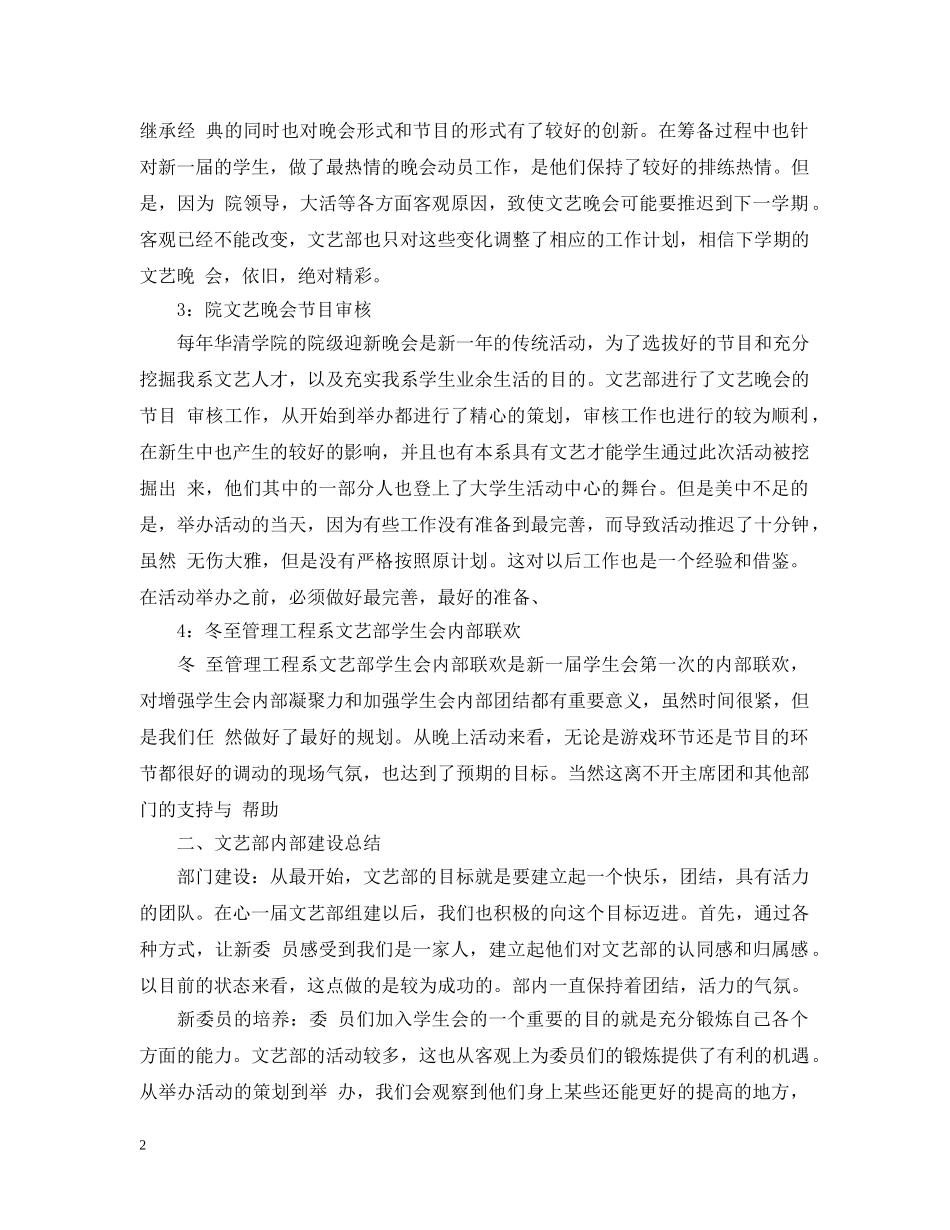 大学学生会文艺部期末工作总结范本 _第2页