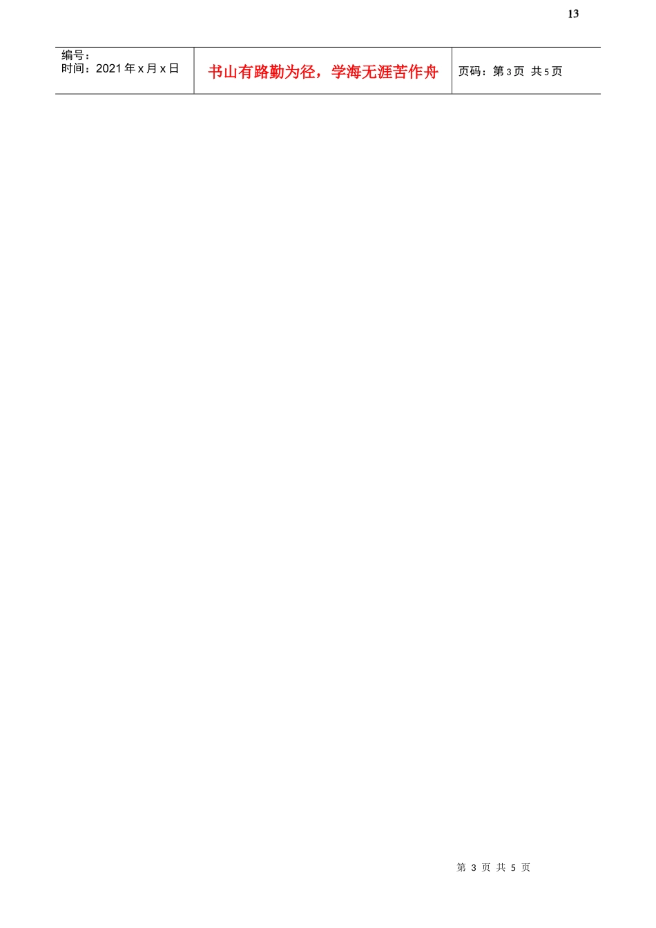 双曲拱桥拆除施工安全事故发生的原因及对策(摘录自《建筑安全》04年12期第12-15_第3页