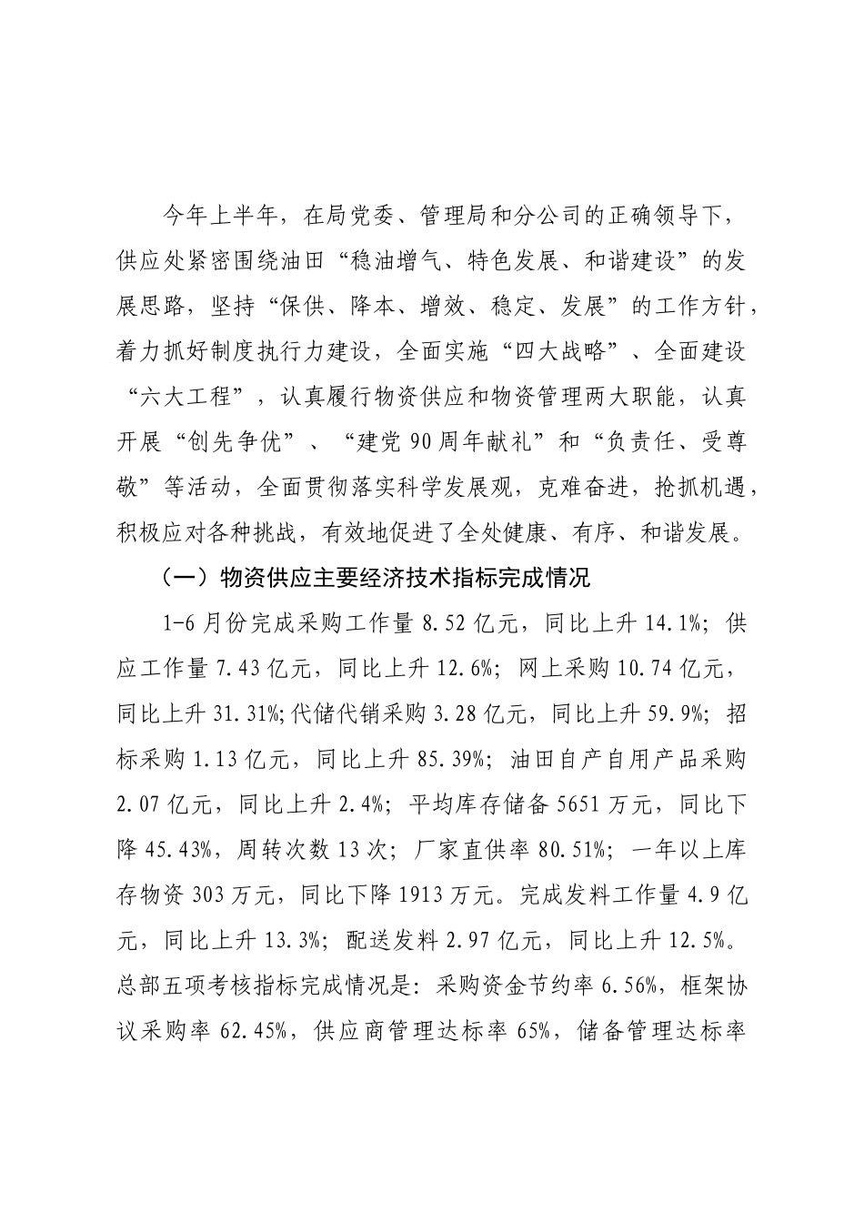 在供应处上半年工作讲评会上的讲话_第2页