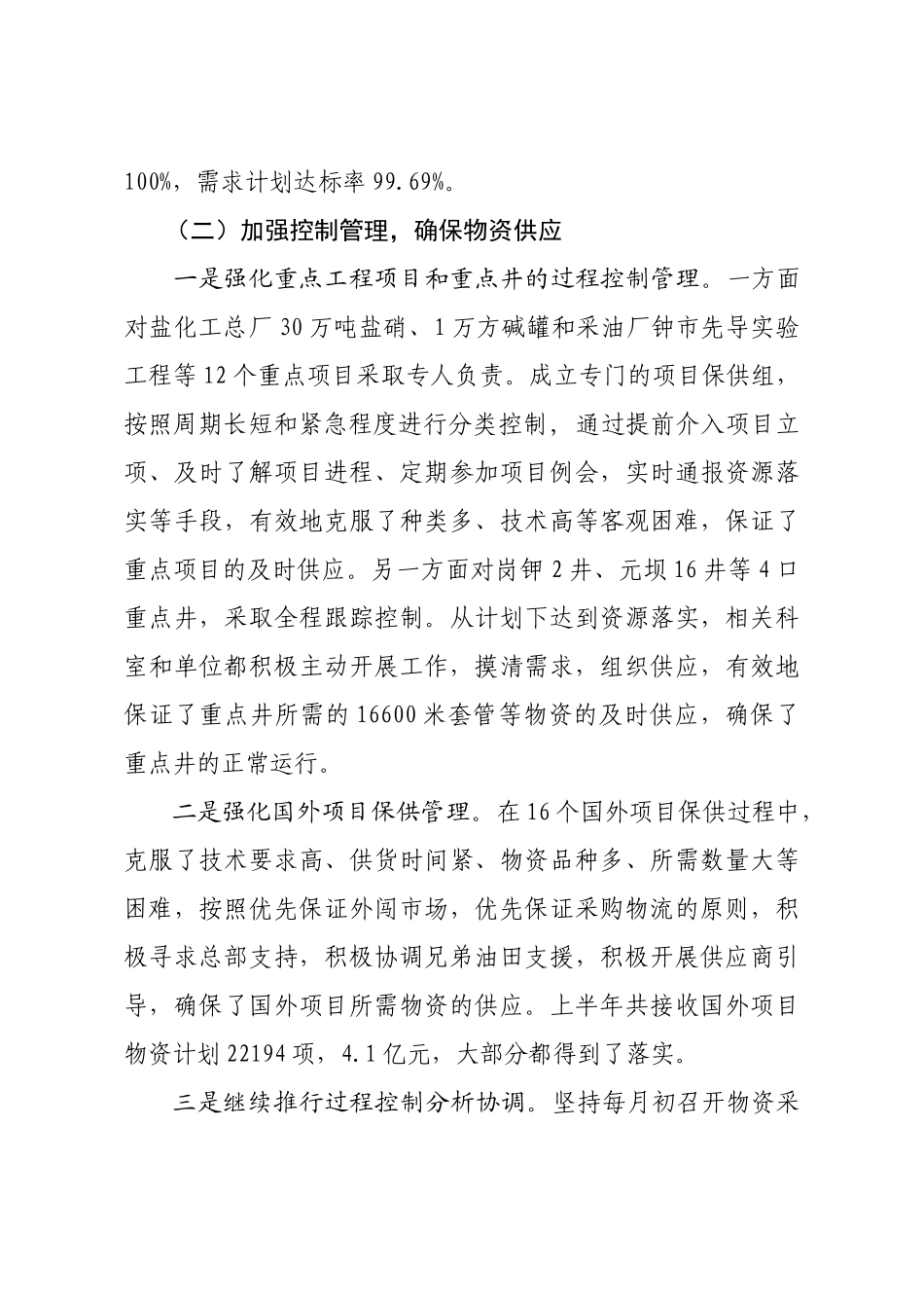 在供应处上半年工作讲评会上的讲话_第3页