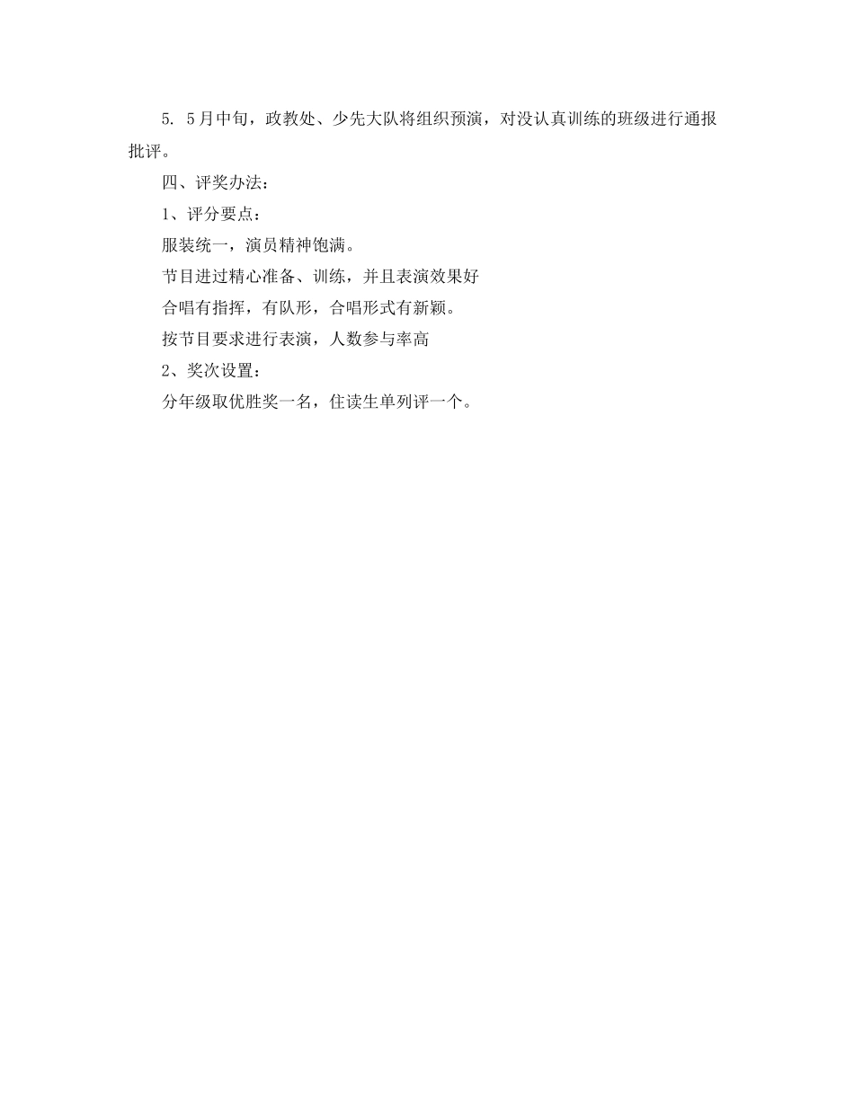 六一儿童节少先队员庆祝活动工作计划 _第2页