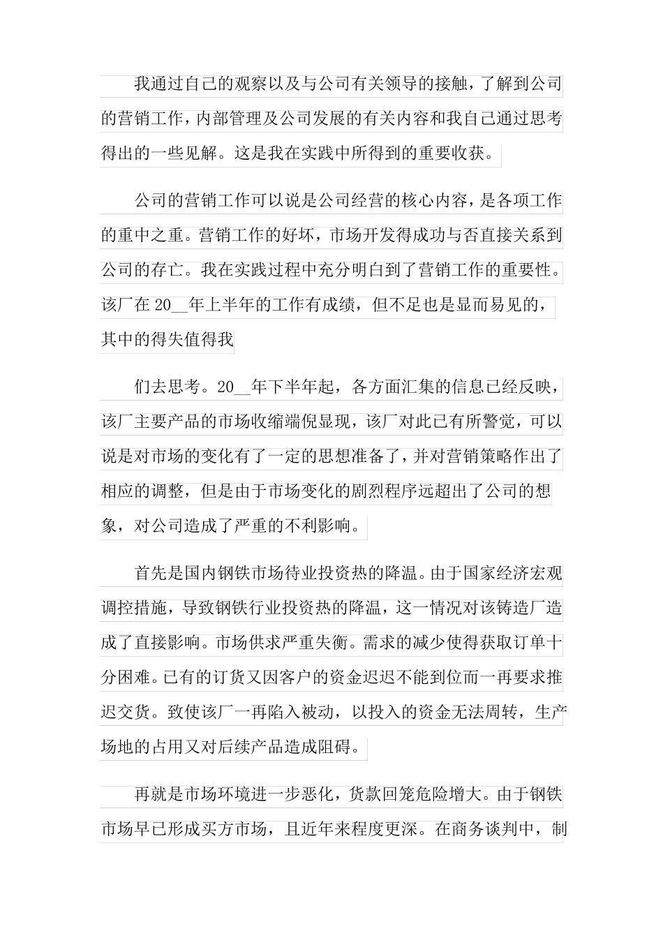 铸造的实习报告四篇_第2页