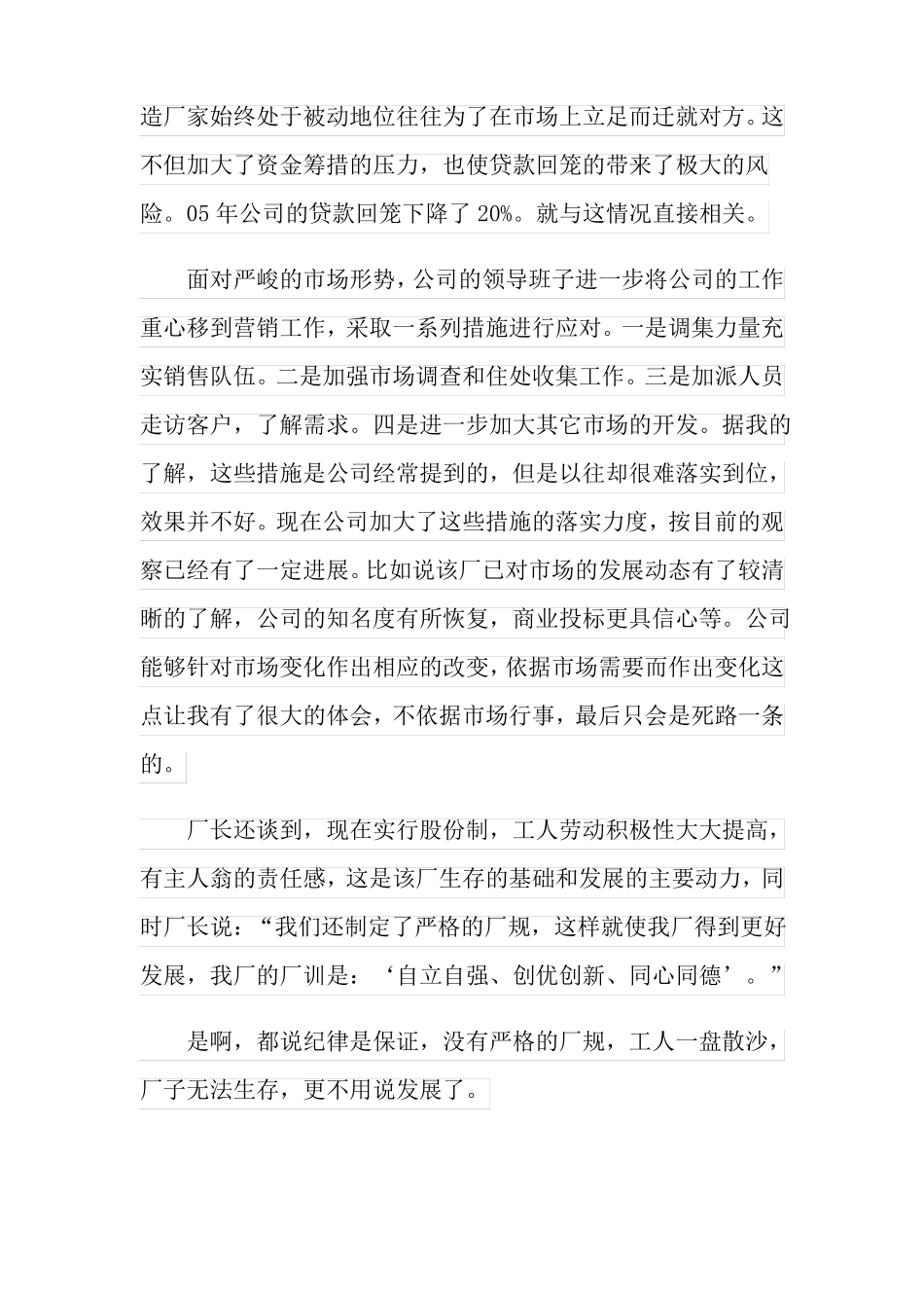 铸造的实习报告四篇_第3页