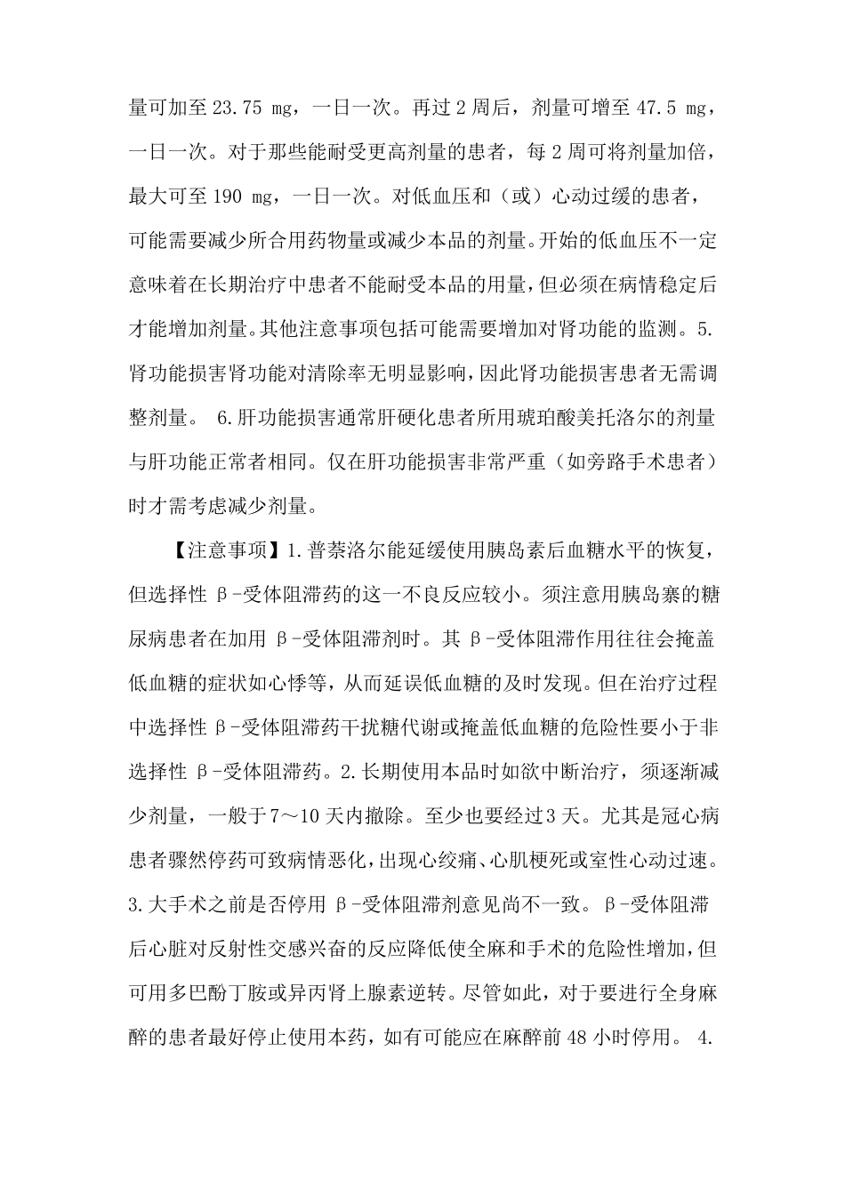 阿斯利康倍他乐克琥珀酸美托洛尔缓释片使用说明_第2页