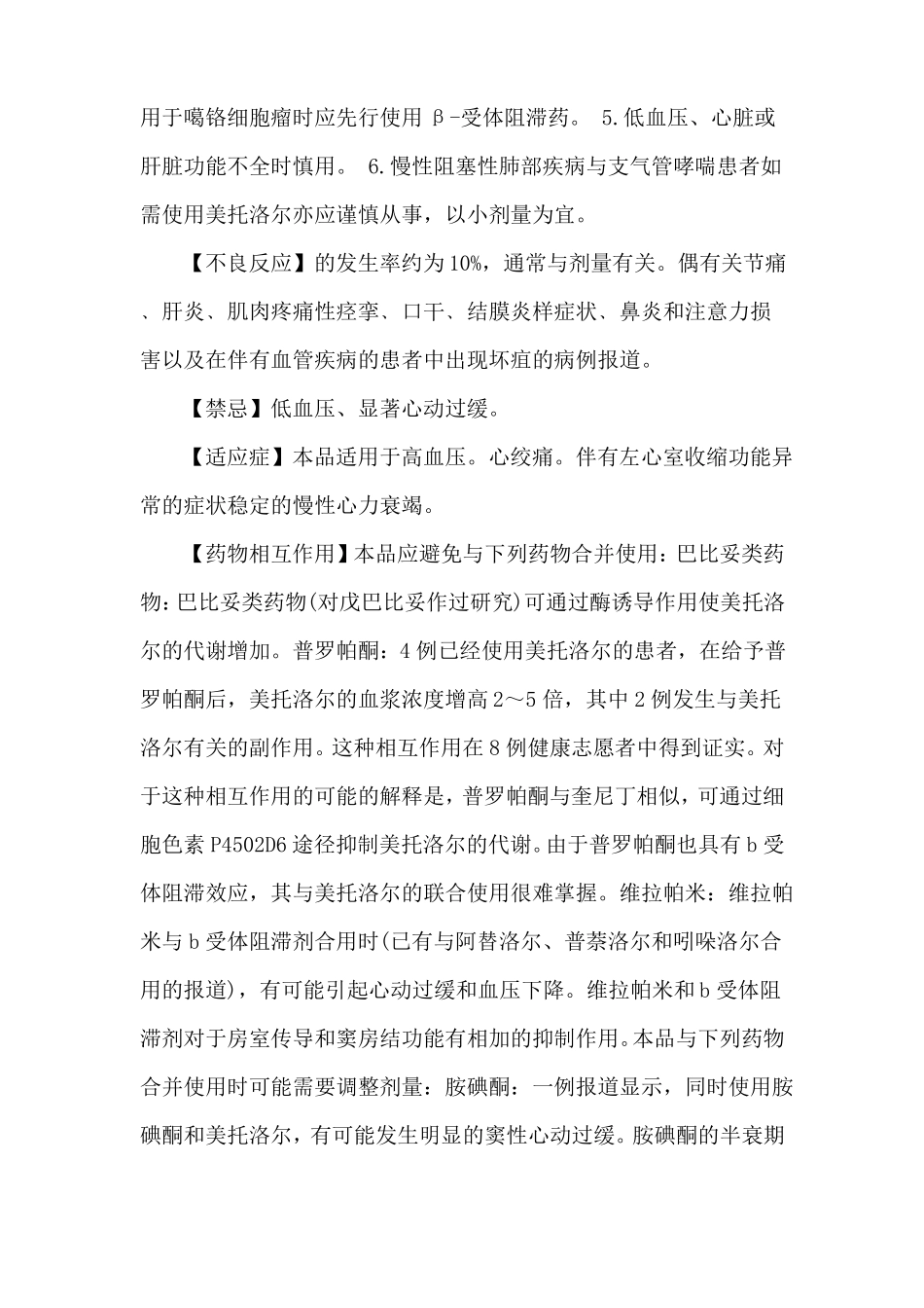阿斯利康倍他乐克琥珀酸美托洛尔缓释片使用说明_第3页