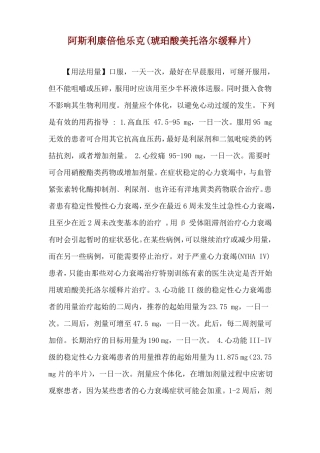 阿斯利康倍他乐克琥珀酸美托洛尔缓释片使用说明