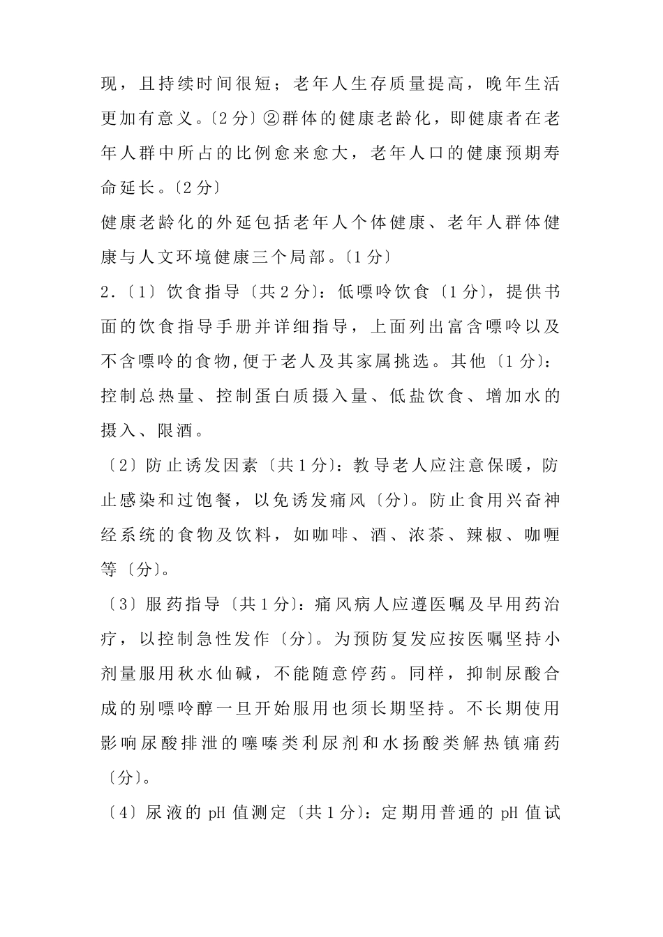 康复治疗技术专业老年康复试卷1答案1_第3页