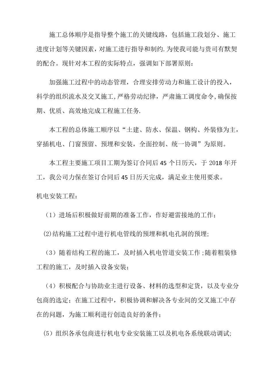 教学楼改造施工组织设计方案_第3页