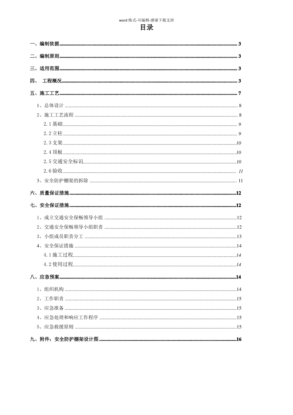 安全防护棚架专项施工方案_第3页