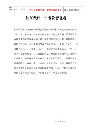 如何做好一个餐饮管理者p5