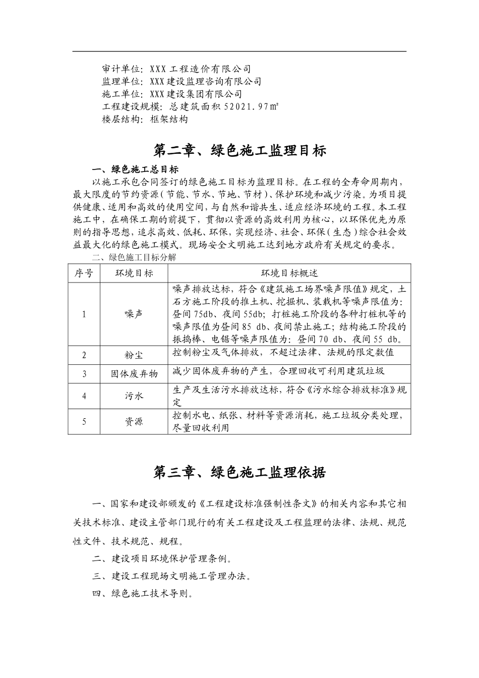 建筑节能与绿色建筑监理细则(DOC55页)_第3页