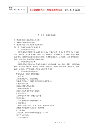 彩妆类化妆品的定义与分类