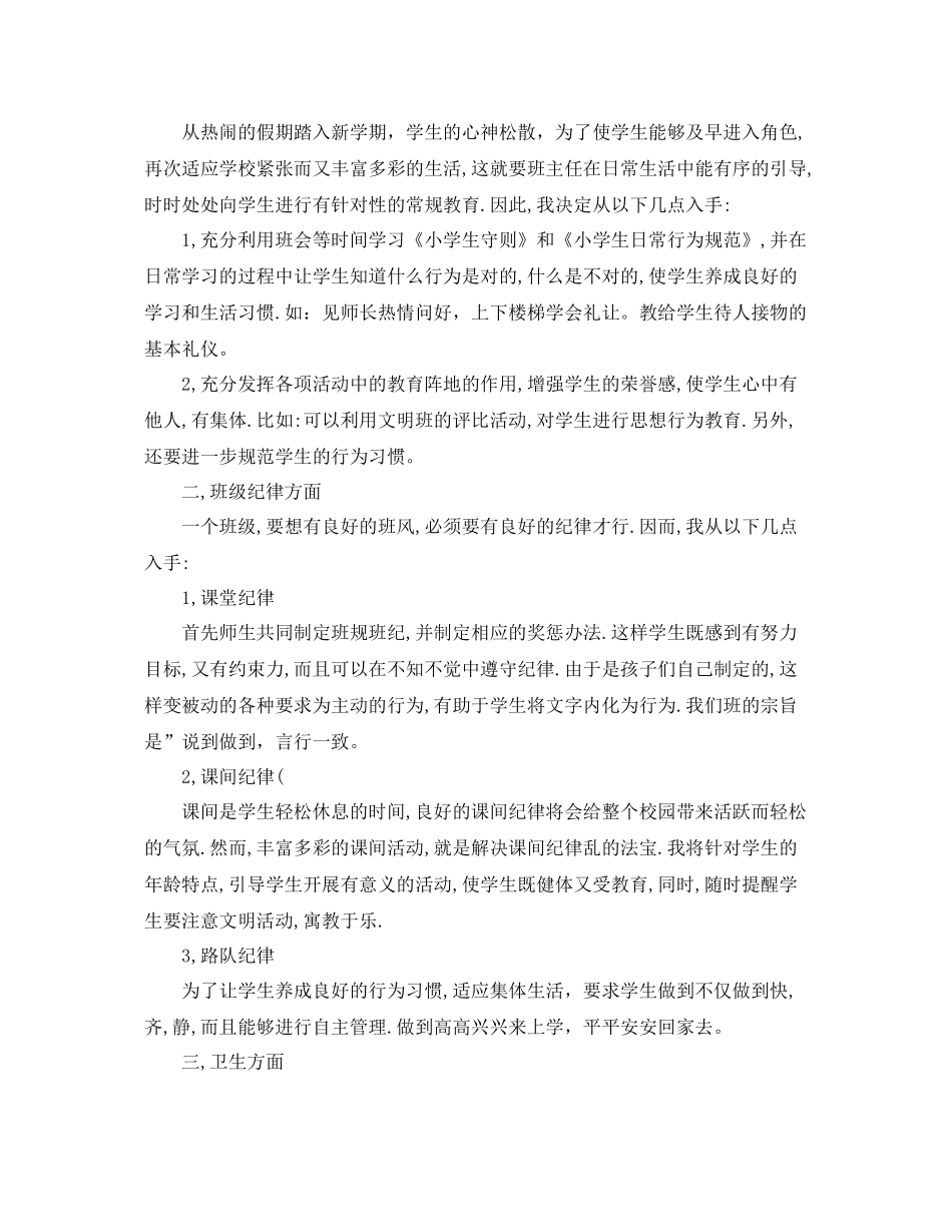 低年级班主任工作计划范文 _第2页