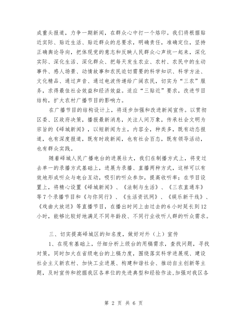 2024年电台个人工作计划1与2024年电台个人工作计划2汇编_第2页