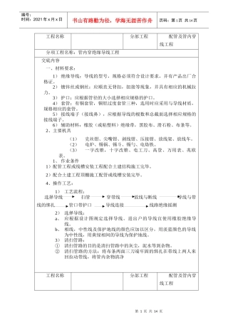 开封龙宇小区电气照明技术交底