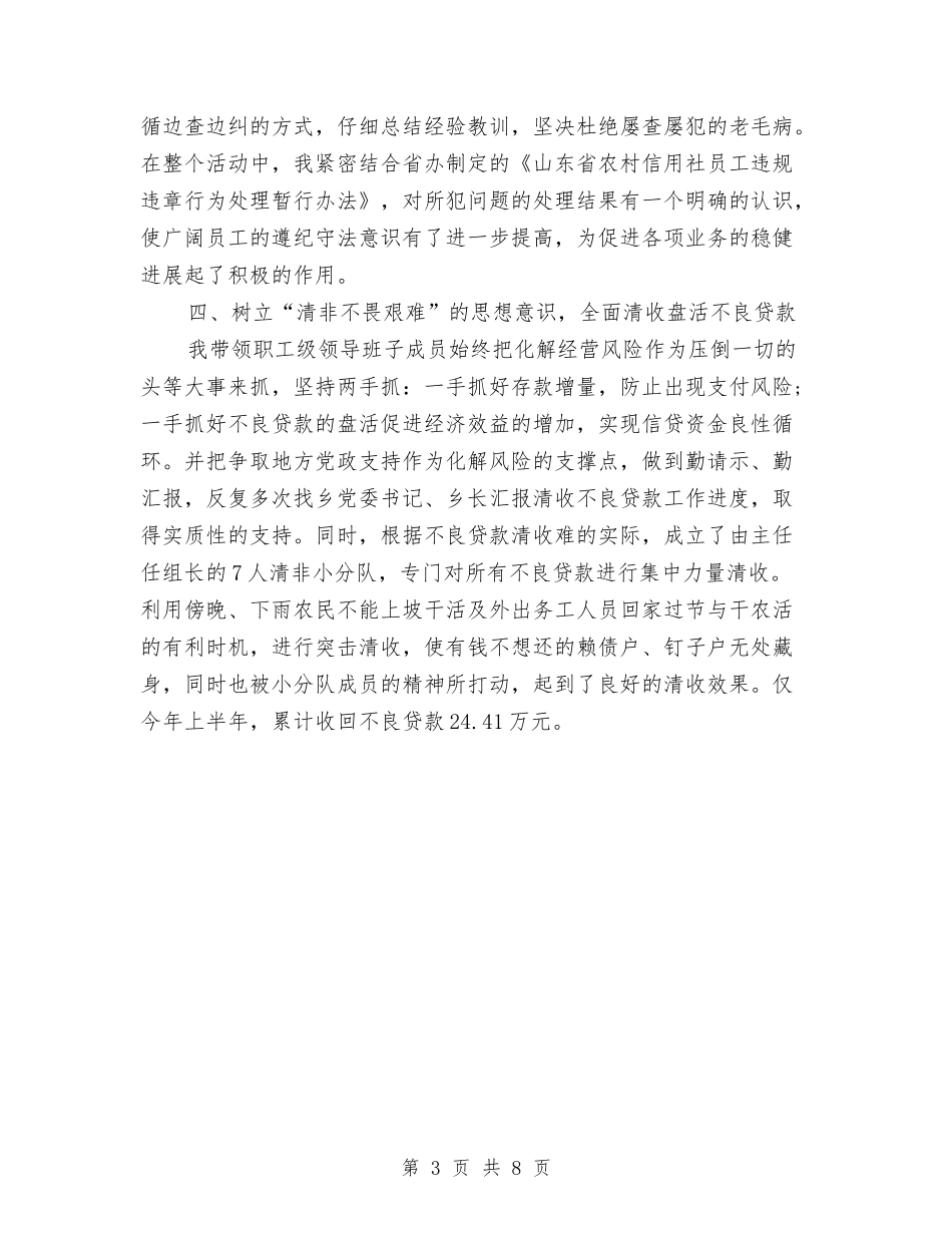 2024经济师工作计划范文总结与2024经济师年度工作总结范文汇编_第3页