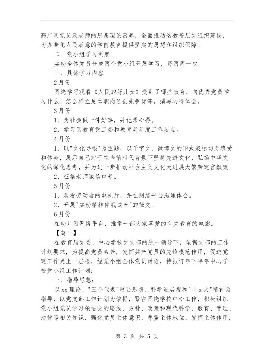 2024年党小组工作计划例文_第3页