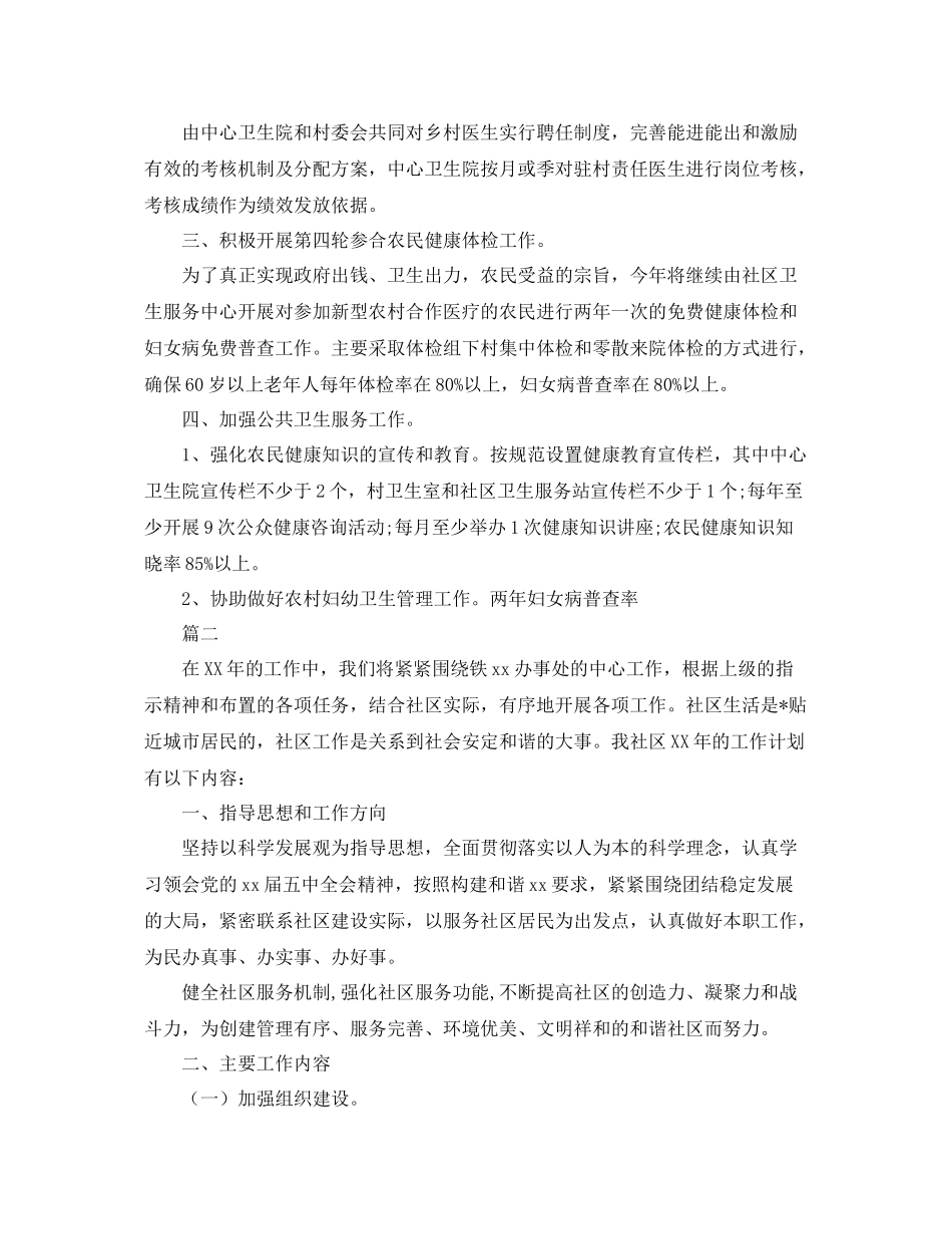 社区卫生工作计划【三篇】 _第2页