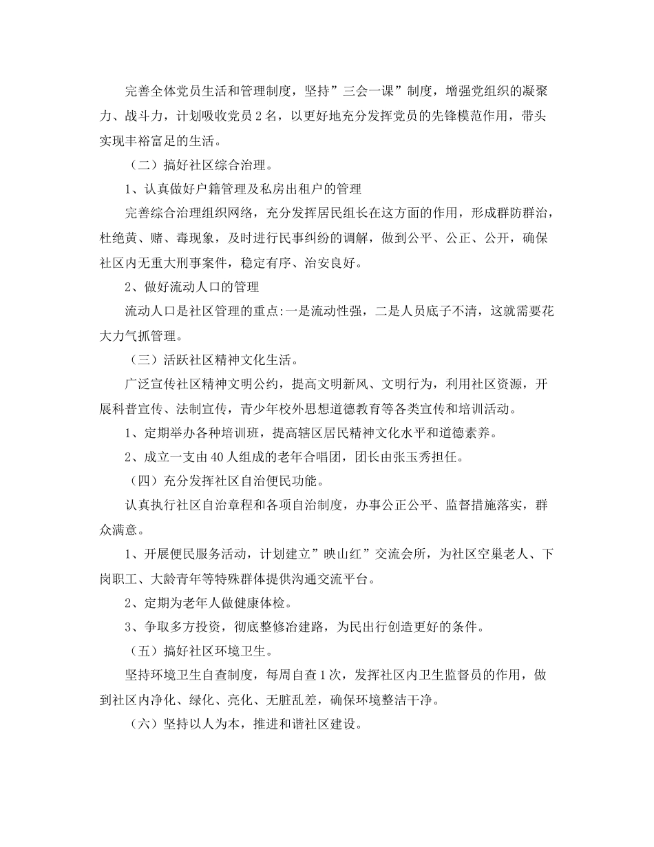 社区卫生工作计划【三篇】 _第3页