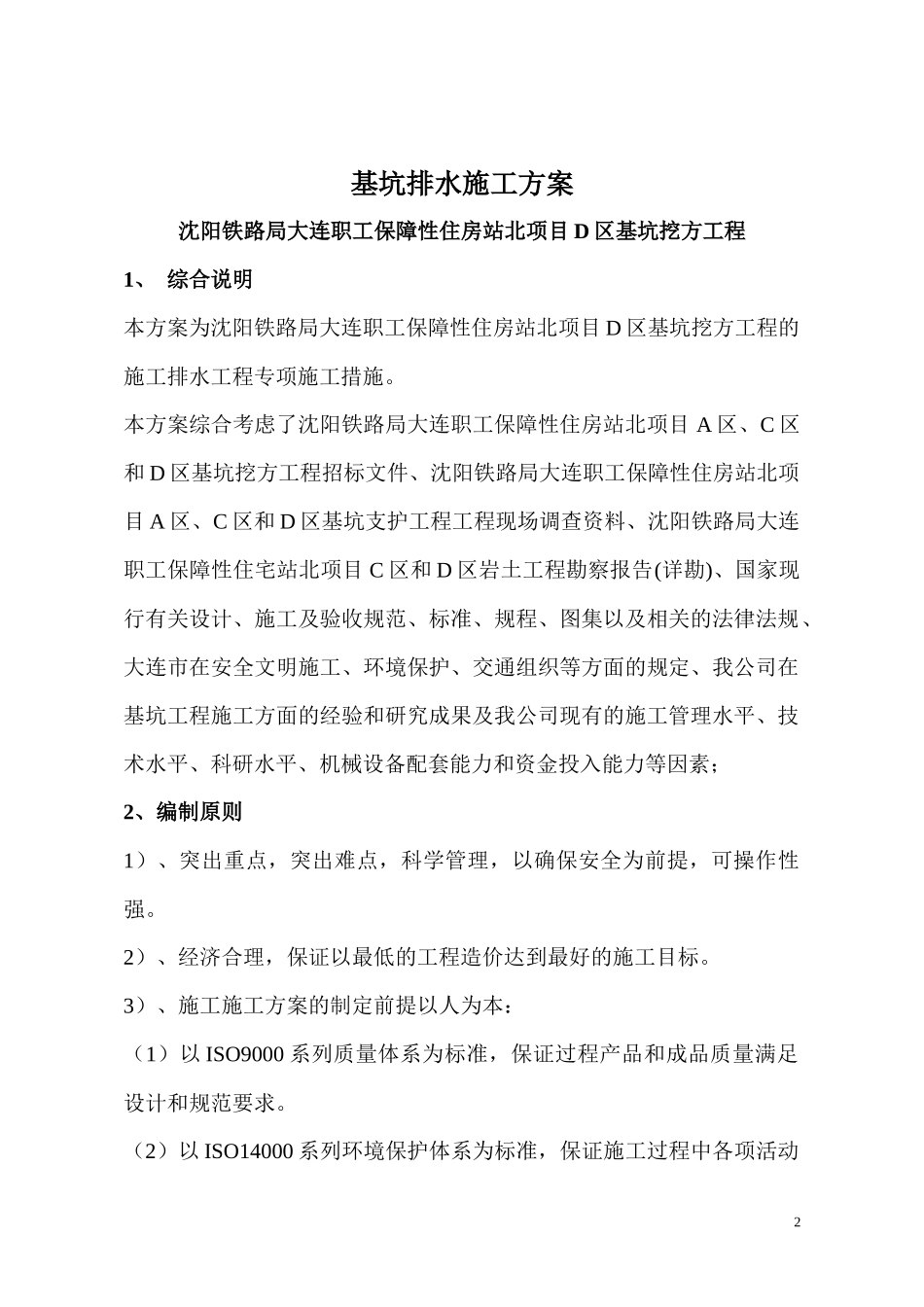 基坑排水施工方案_第2页