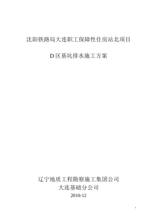 基坑排水施工方案