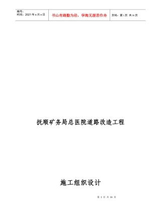 抚顺矿务局总医院道路改造工程