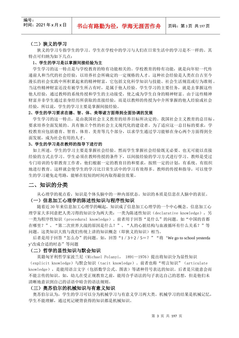 教师职业实用心理学电子教案_第3页