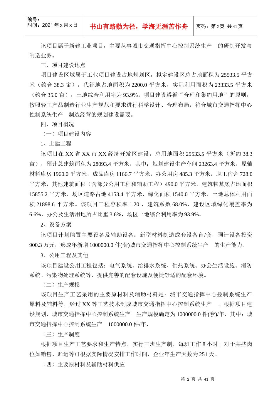 城市交通指挥中心控制系统生产项目可行性研究报告_第2页