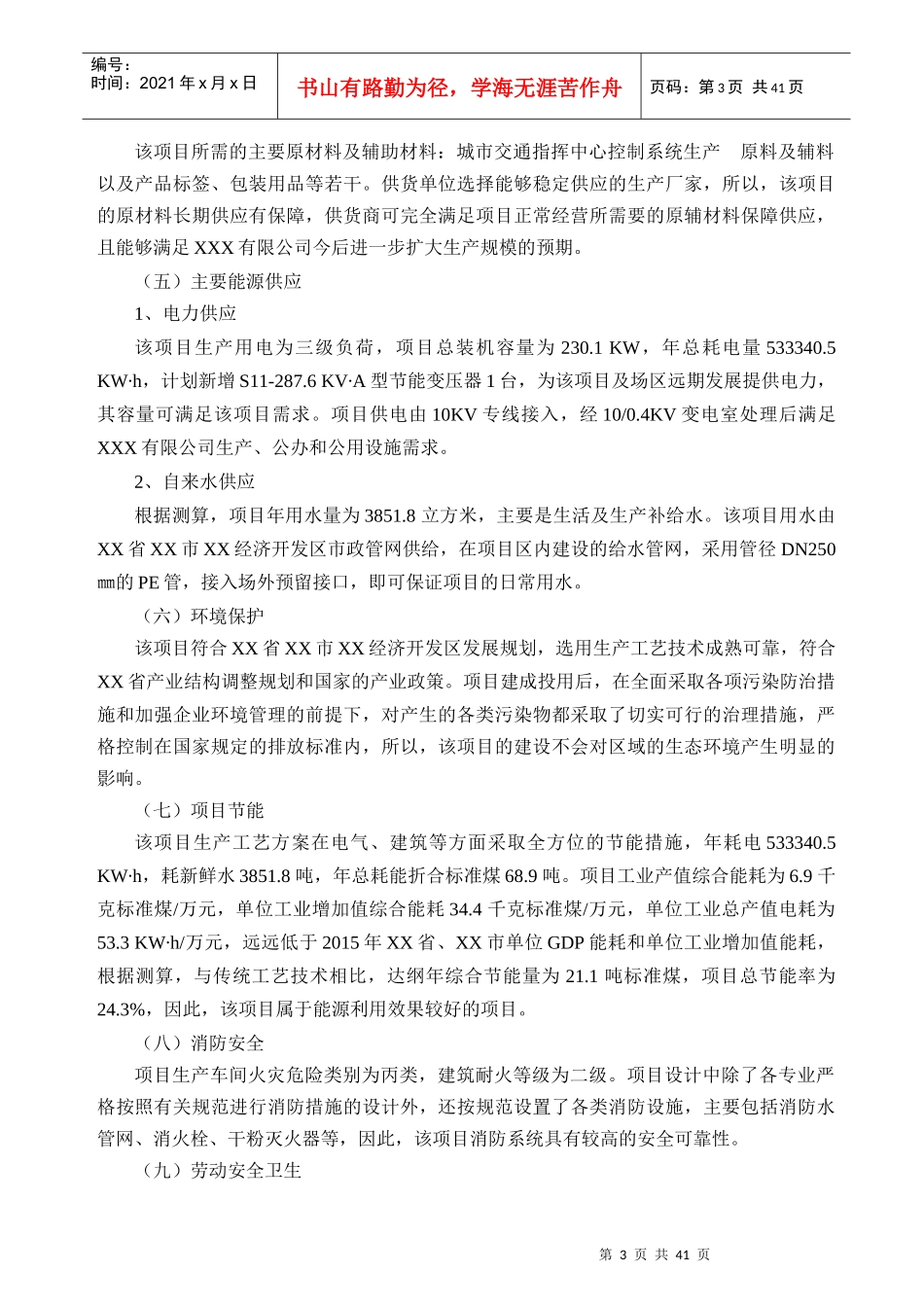 城市交通指挥中心控制系统生产项目可行性研究报告_第3页